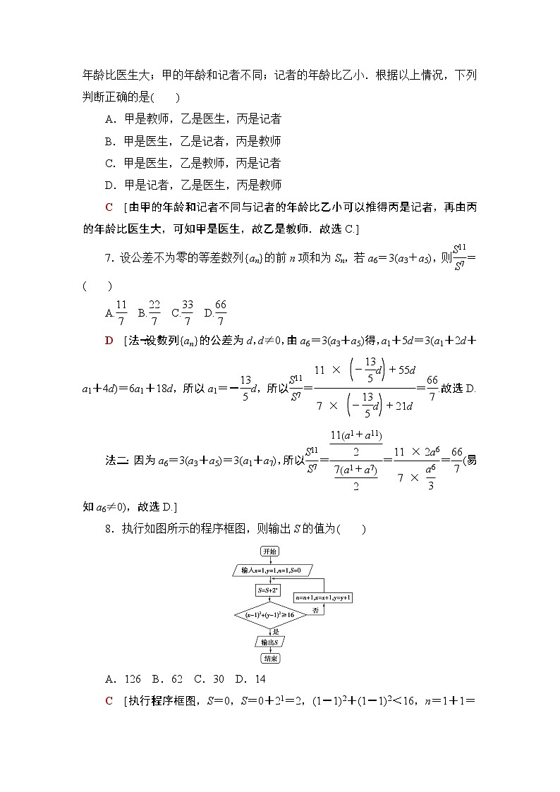 单科标准练(四)第3页