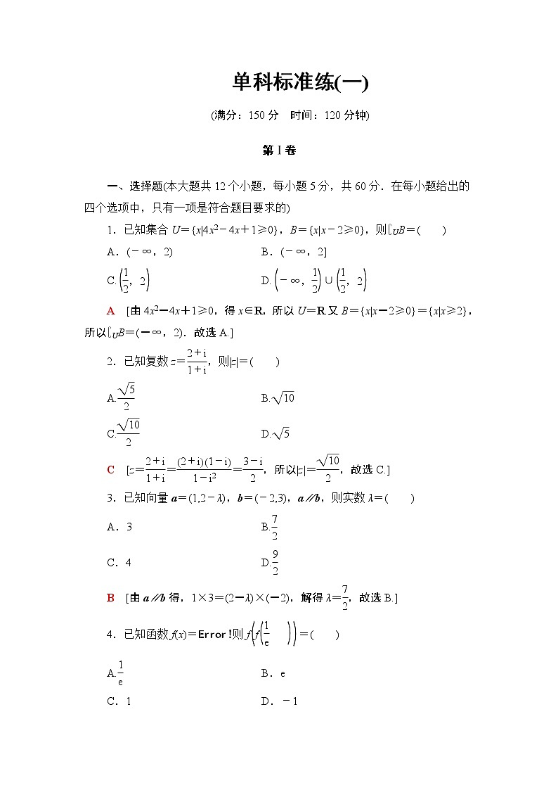 单科标准练(一)第1页