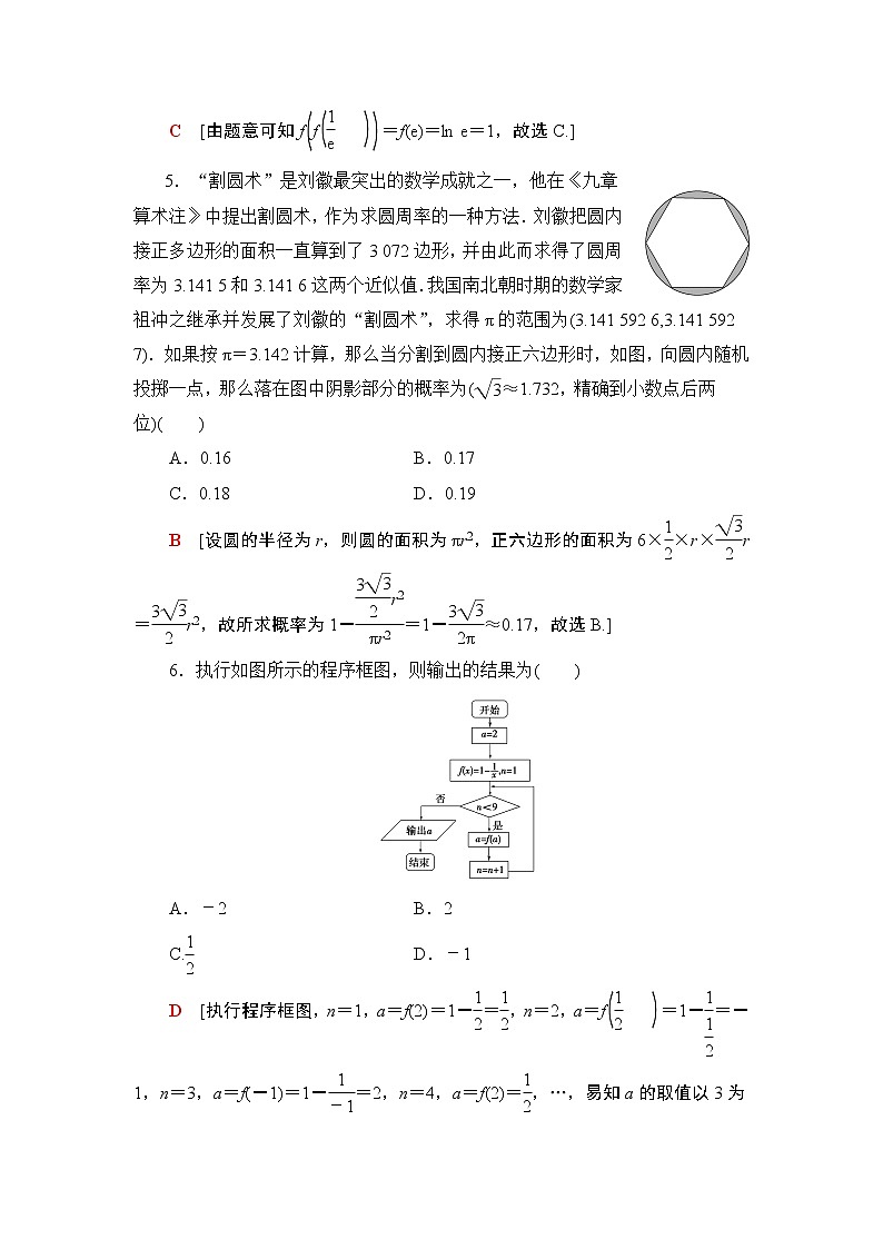 单科标准练(一)第2页