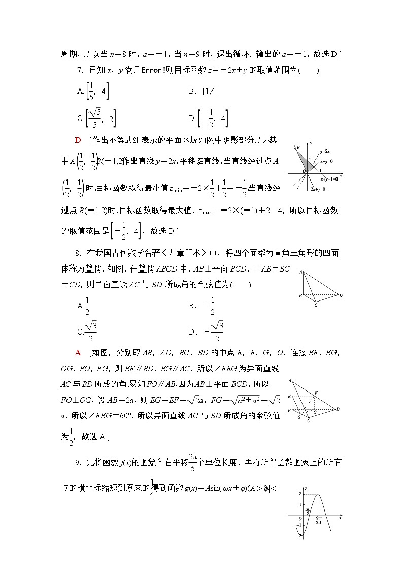 单科标准练(一)第3页