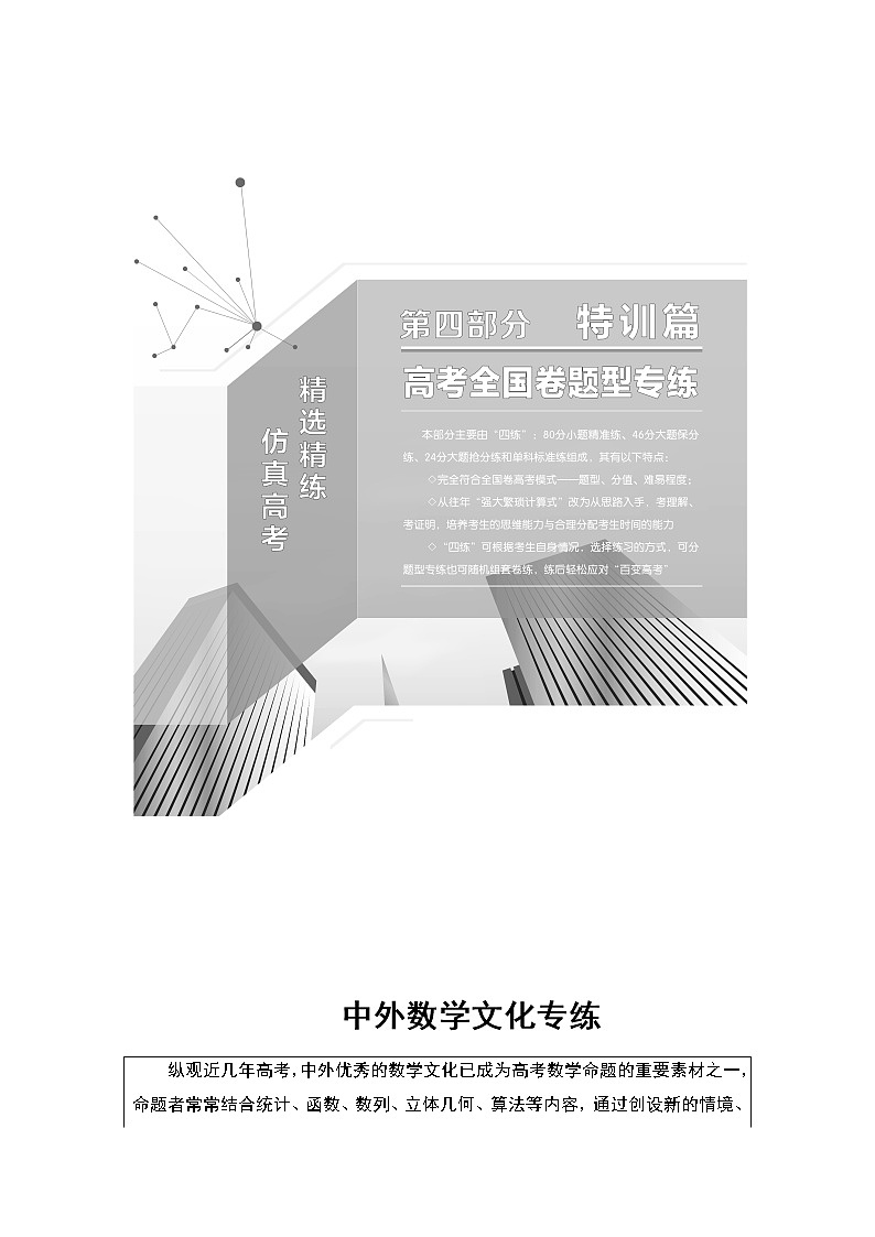 中外数学文化专练第1页
