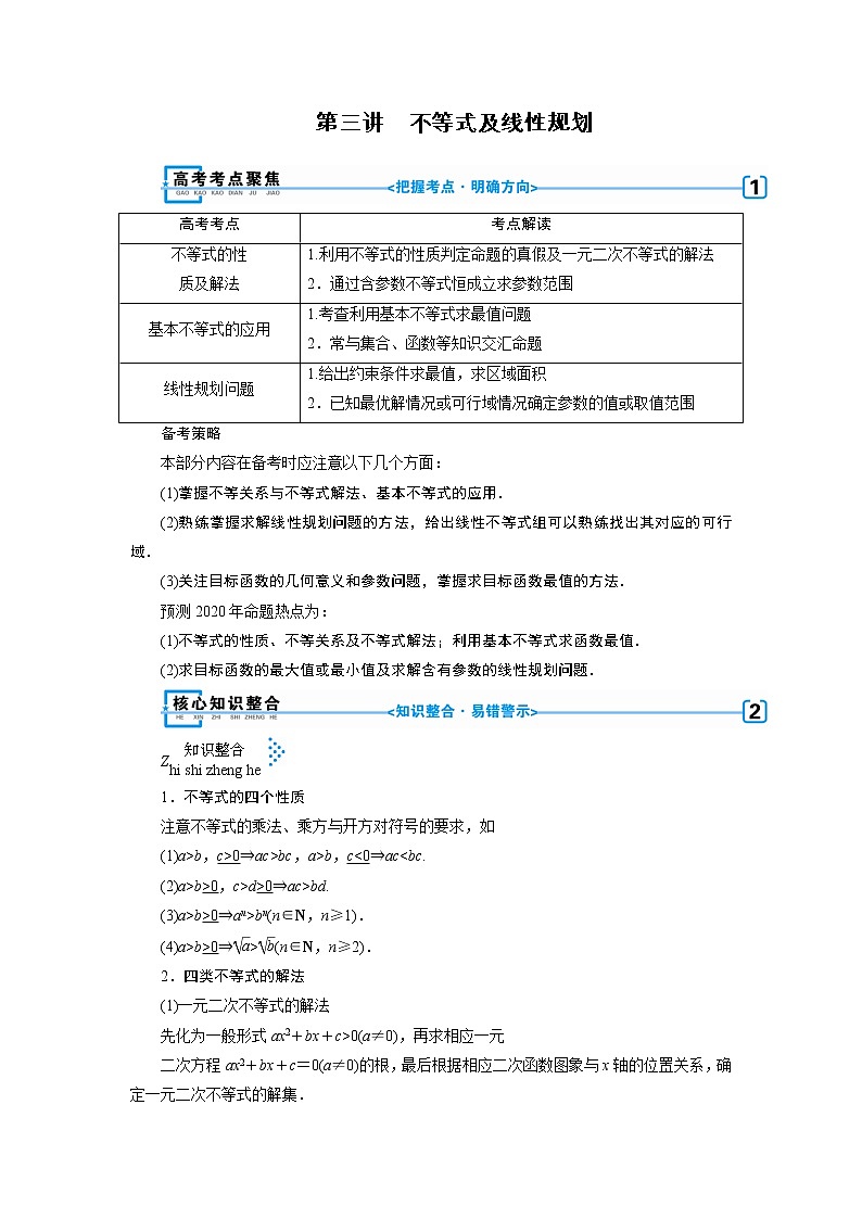 第三讲   不等式及线性规划 学案01