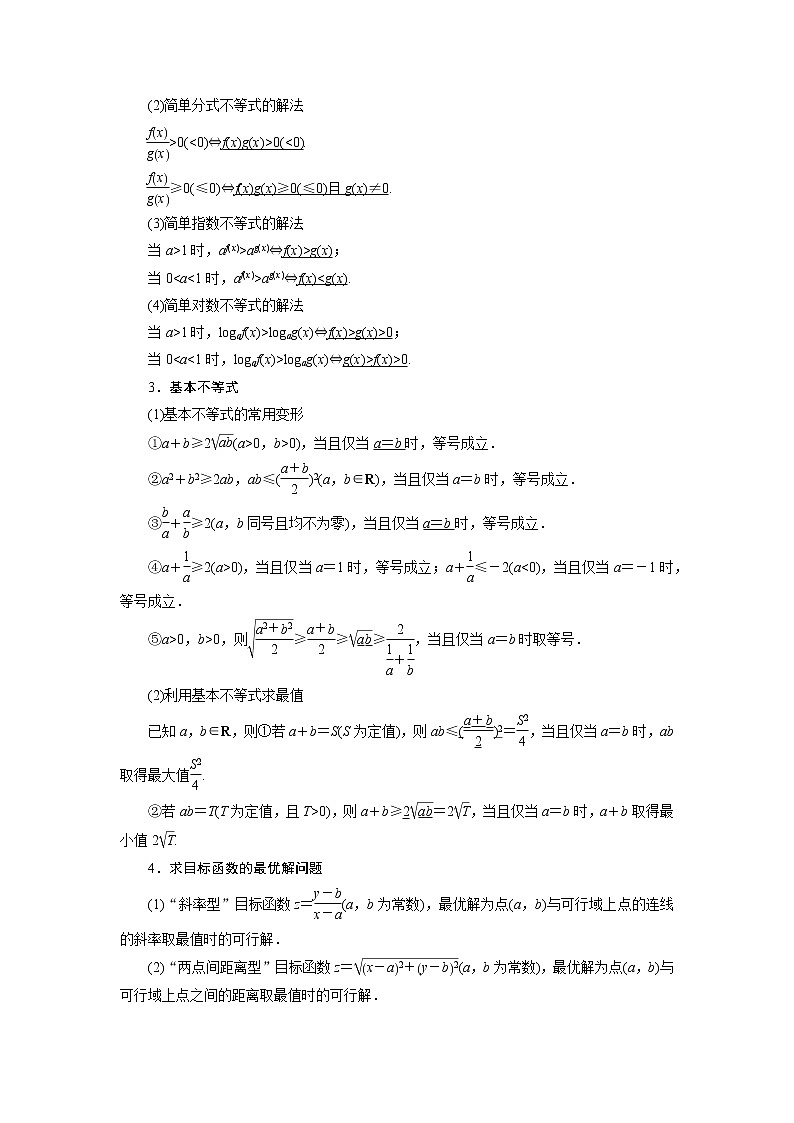 第三讲   不等式及线性规划 学案02