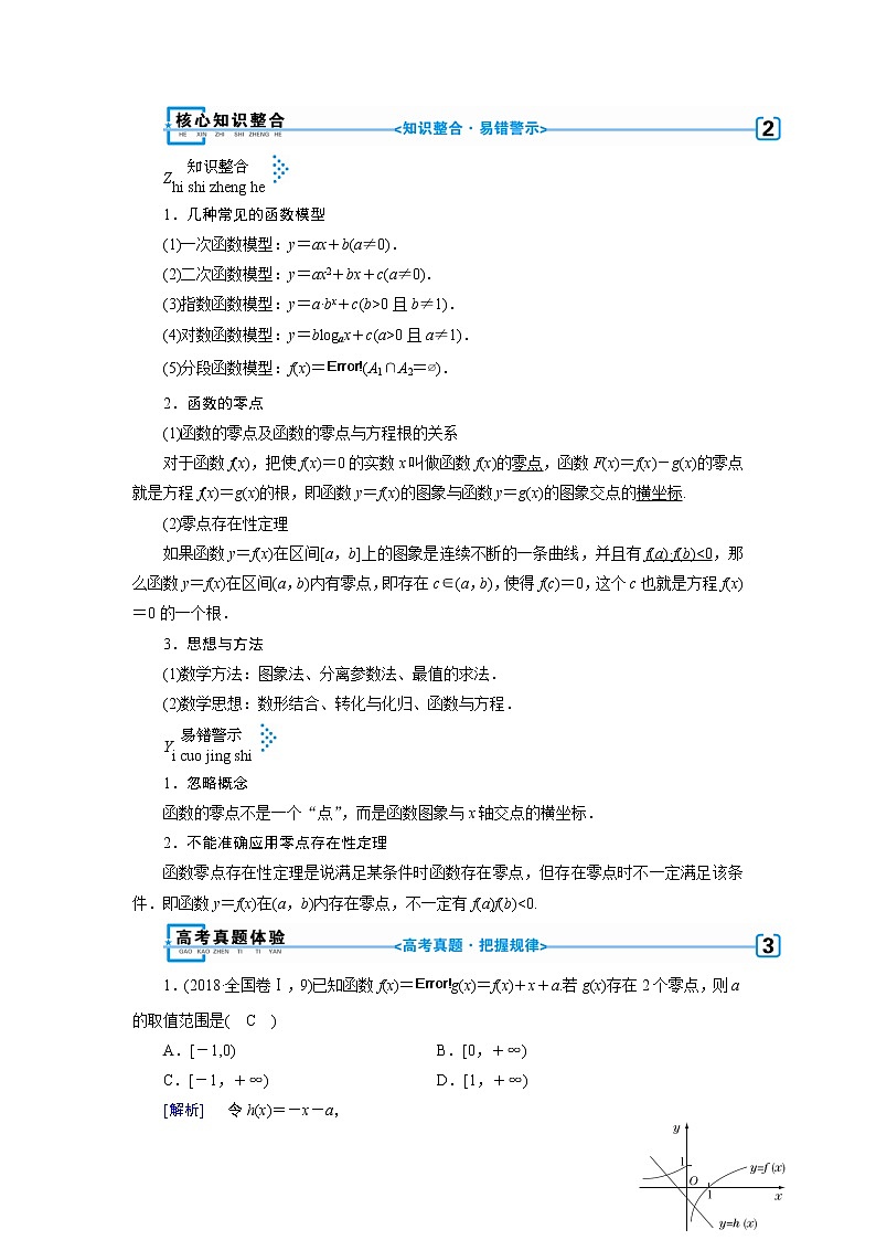 第二讲   函数与方程及函数的应用 学案02