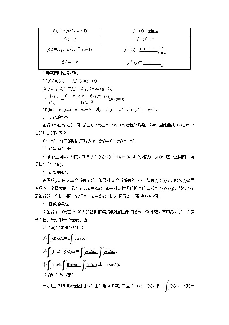第三讲    导数的简单应用 学案02