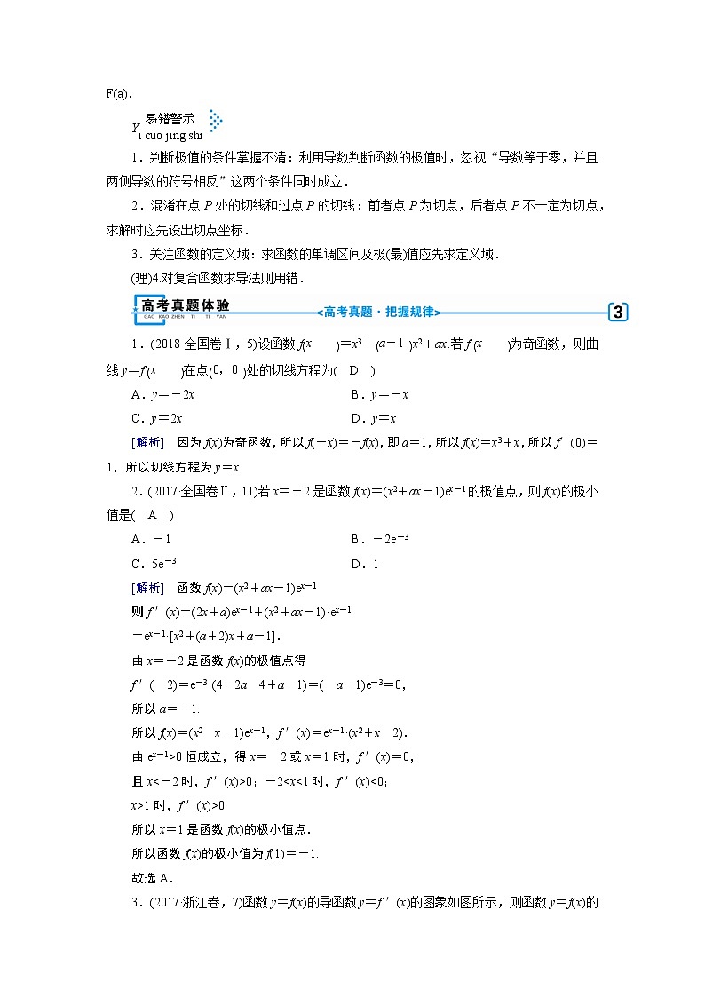 第三讲    导数的简单应用 学案03