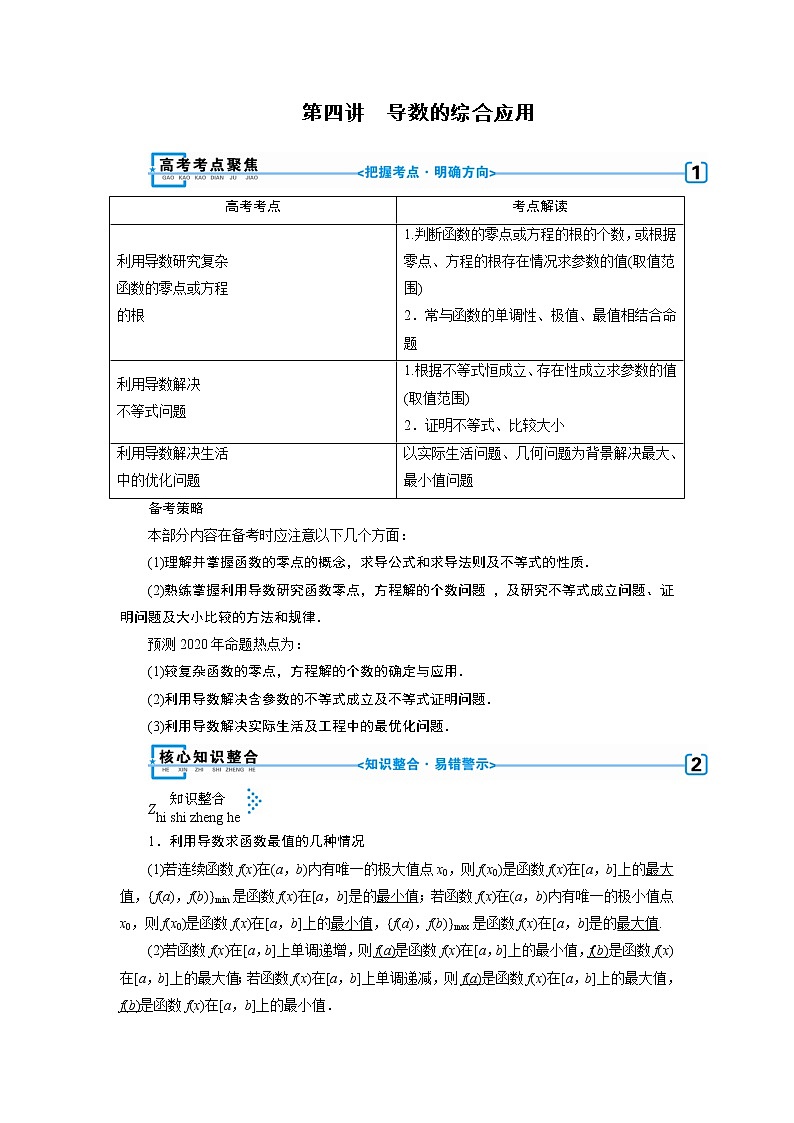 第四讲   导数的综合应用 学案01