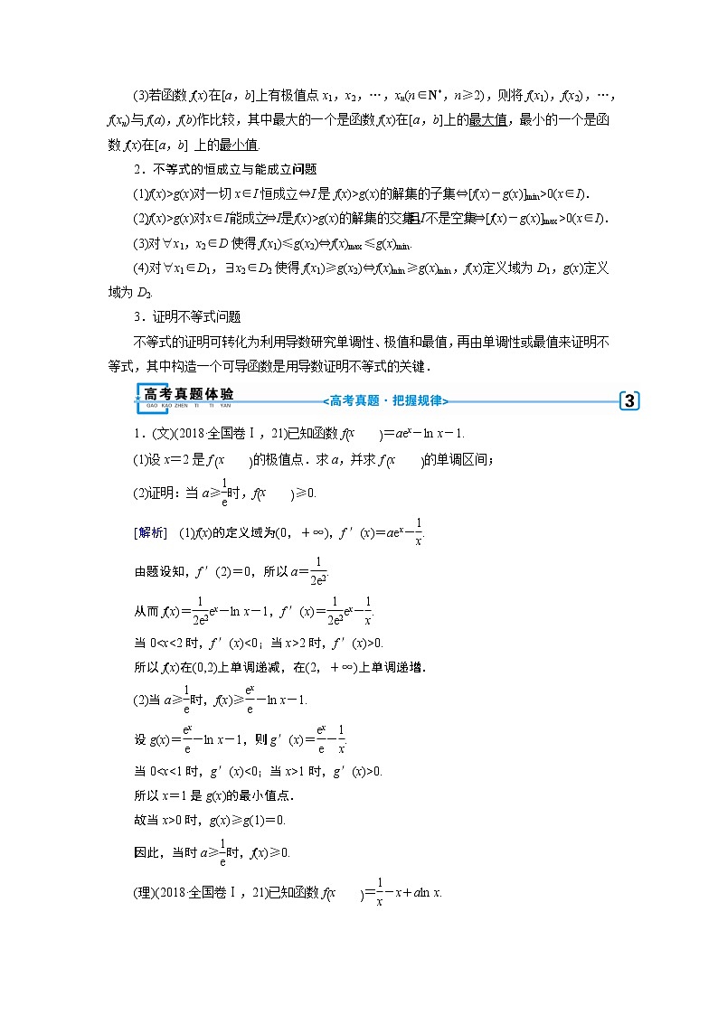 第四讲   导数的综合应用 学案02
