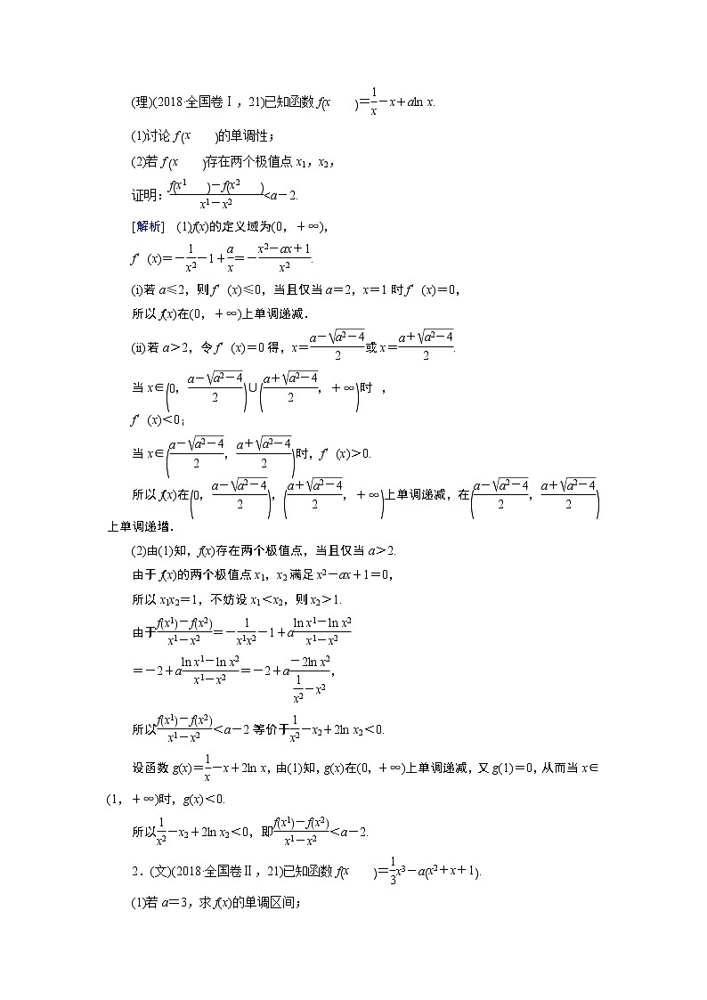 第四讲   导数的综合应用 学案03