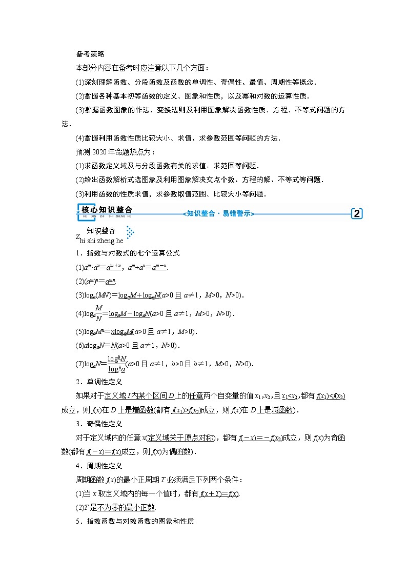 第一讲   函数的图像与性质 学案02