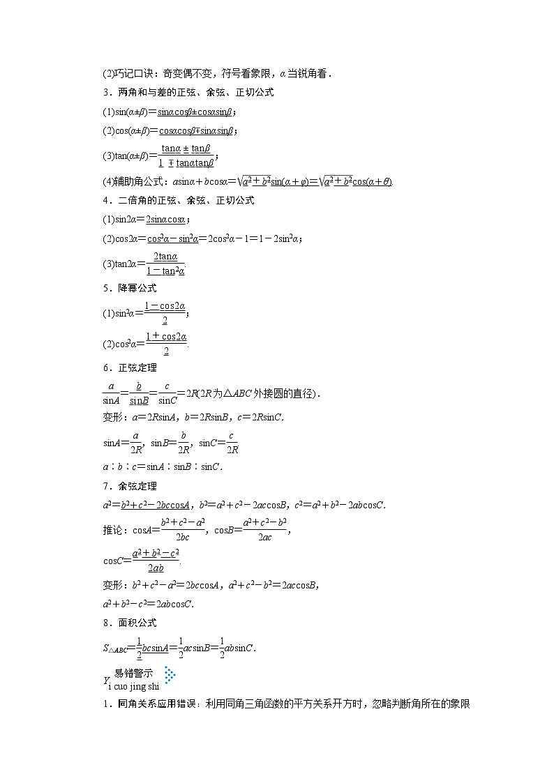第二讲    三角恒等变换与解三角形 学案02