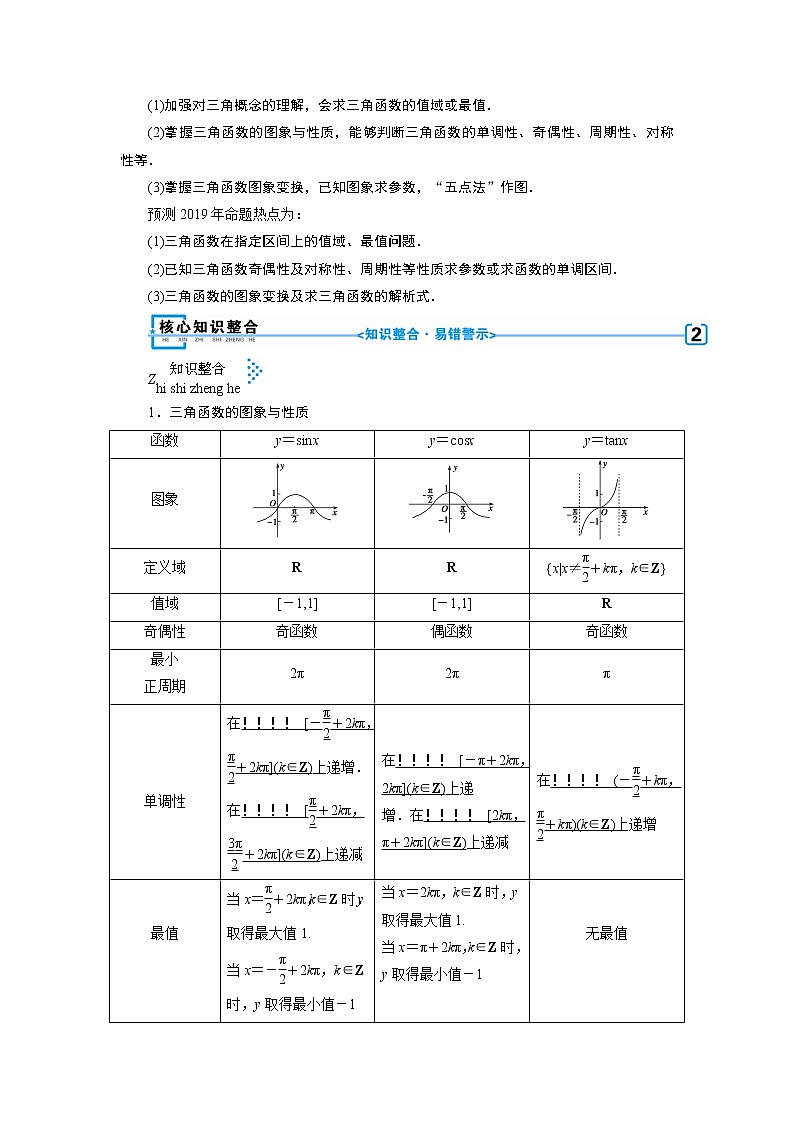 第一讲　三角函数的图象与性质 学案02