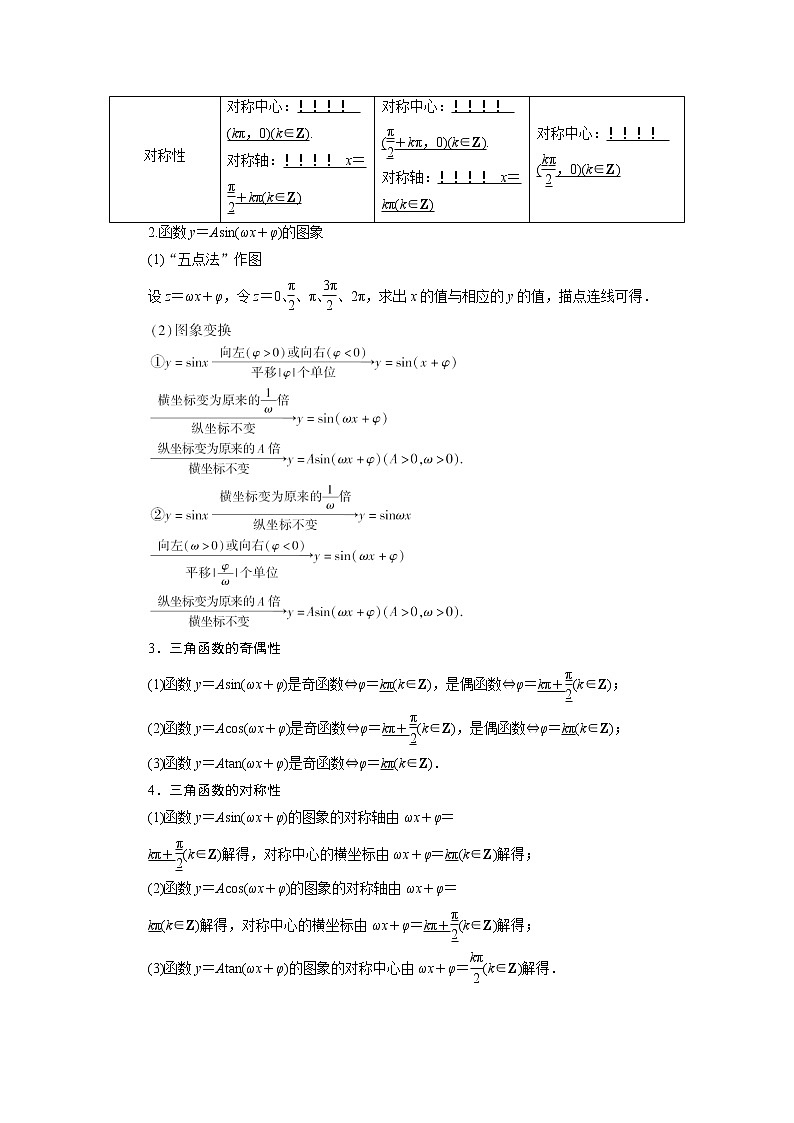 第一讲　三角函数的图象与性质 学案03