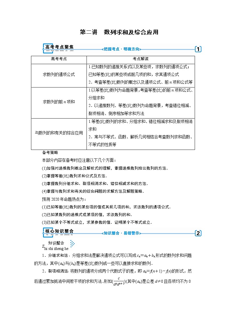 第二讲    数列求和及综合应用 学案01
