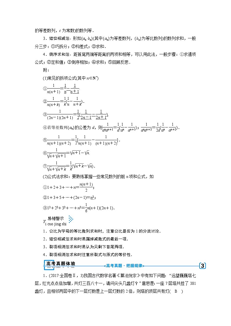 第二讲    数列求和及综合应用 学案02