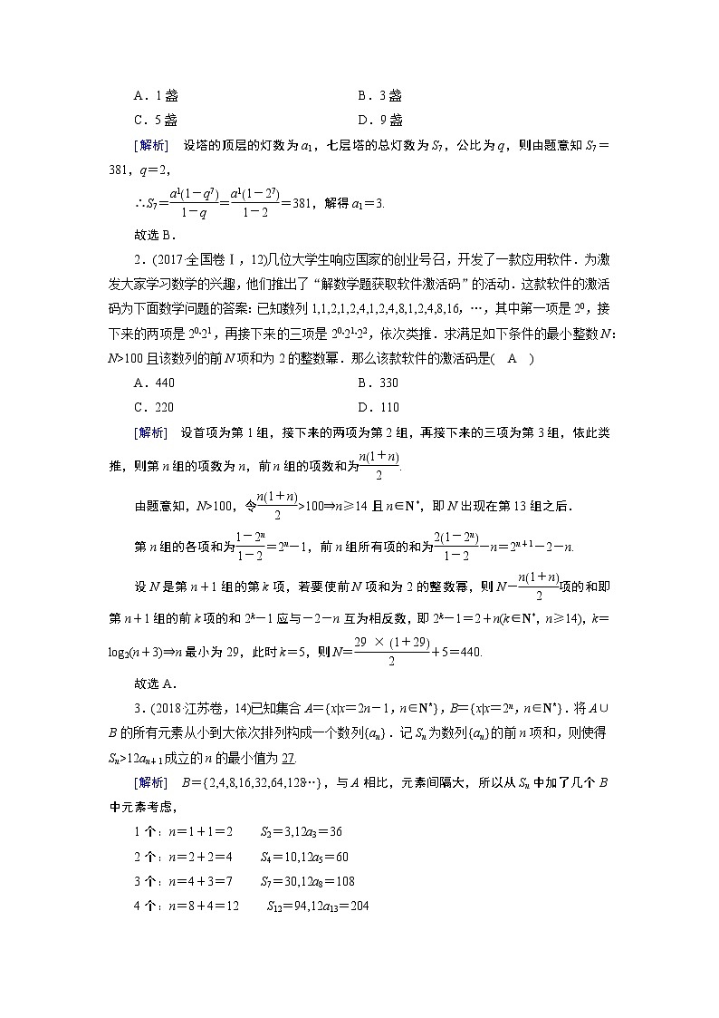 第二讲    数列求和及综合应用 学案03