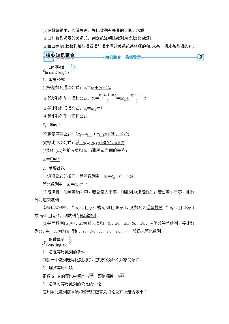 第一讲　等差数列、等比数列 学案02