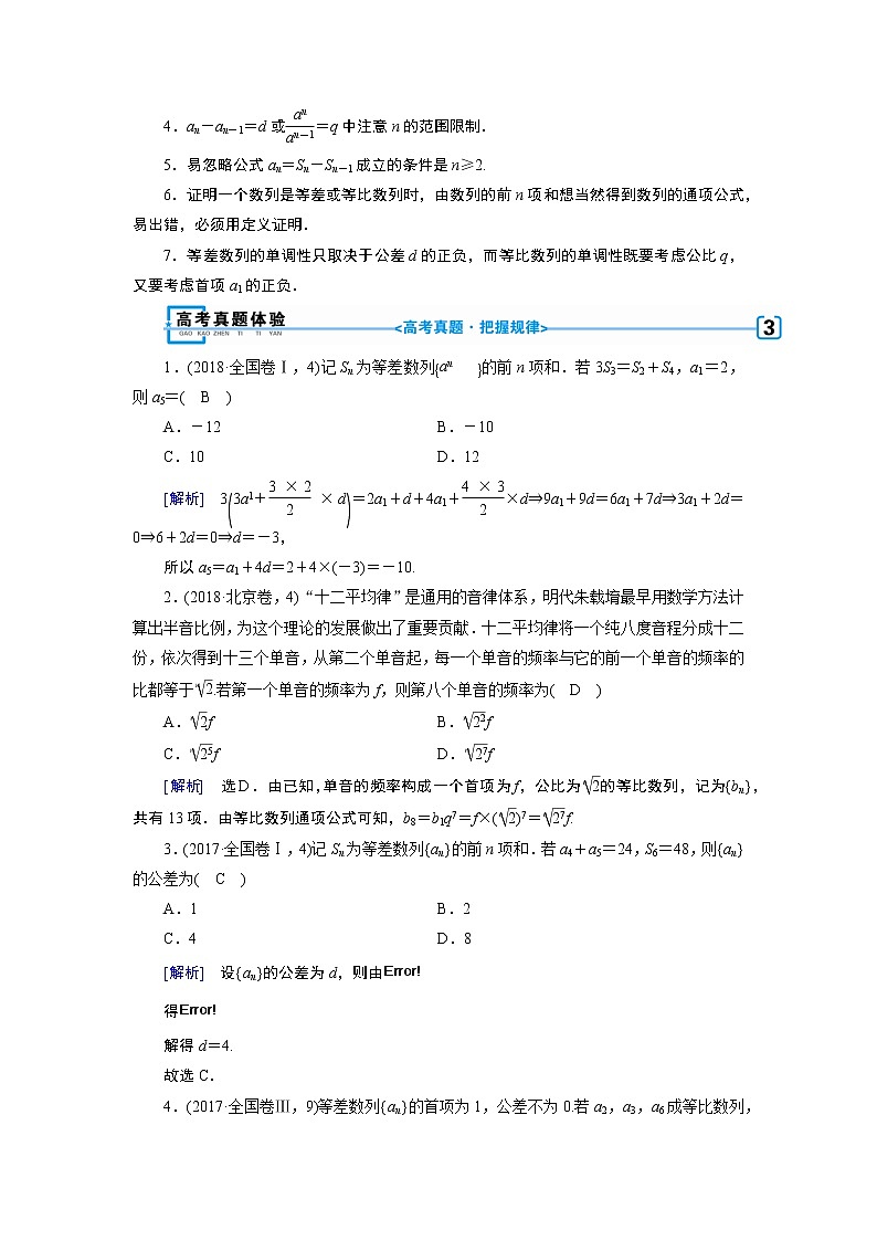 第一讲　等差数列、等比数列 学案03