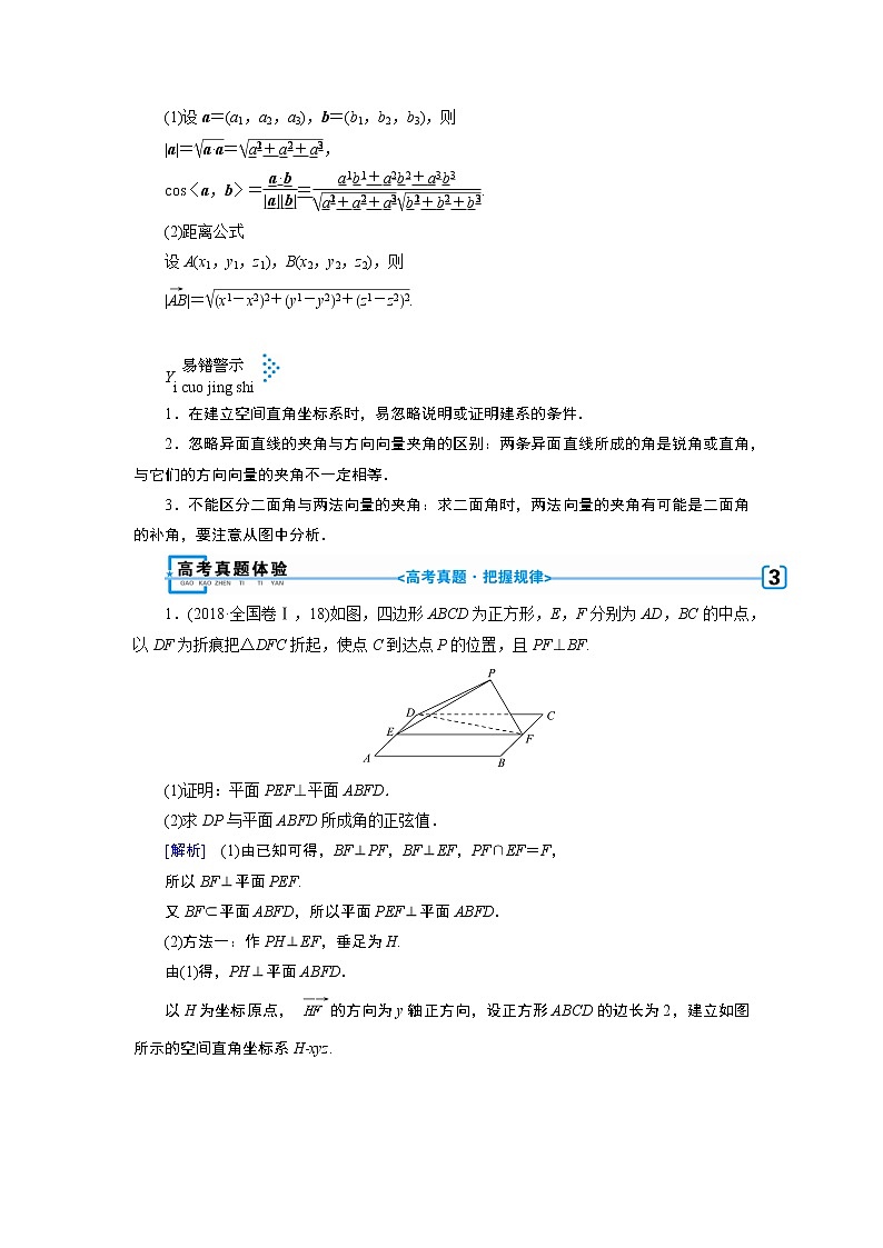 第三讲    用空间向量的方法解立体几何问题第3页