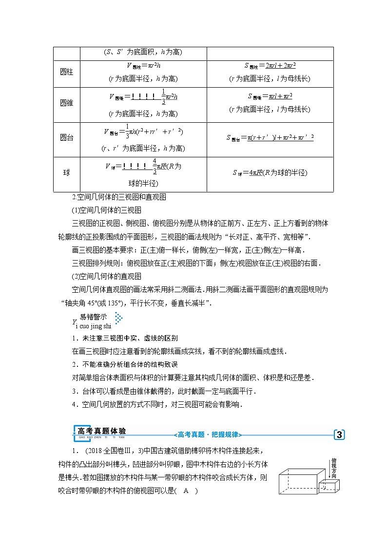 第一讲　空间几何体的三视图、表面积及体积第3页