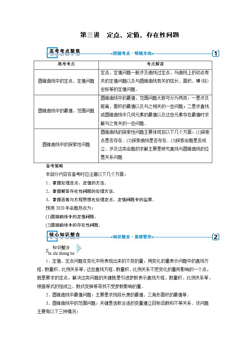 第三讲　定点、定值、存在性问题01