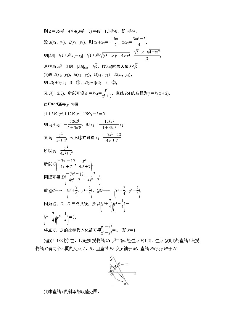 第三讲　定点、定值、存在性问题03