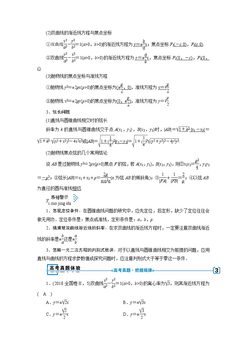 第二讲　圆锥曲线的概念与性质、与弦有关的计算问题第2页