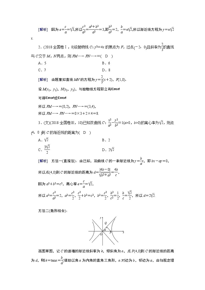 第二讲　圆锥曲线的概念与性质、与弦有关的计算问题第3页
