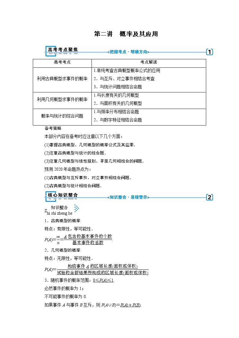 第二讲    概率及其应用 学案01