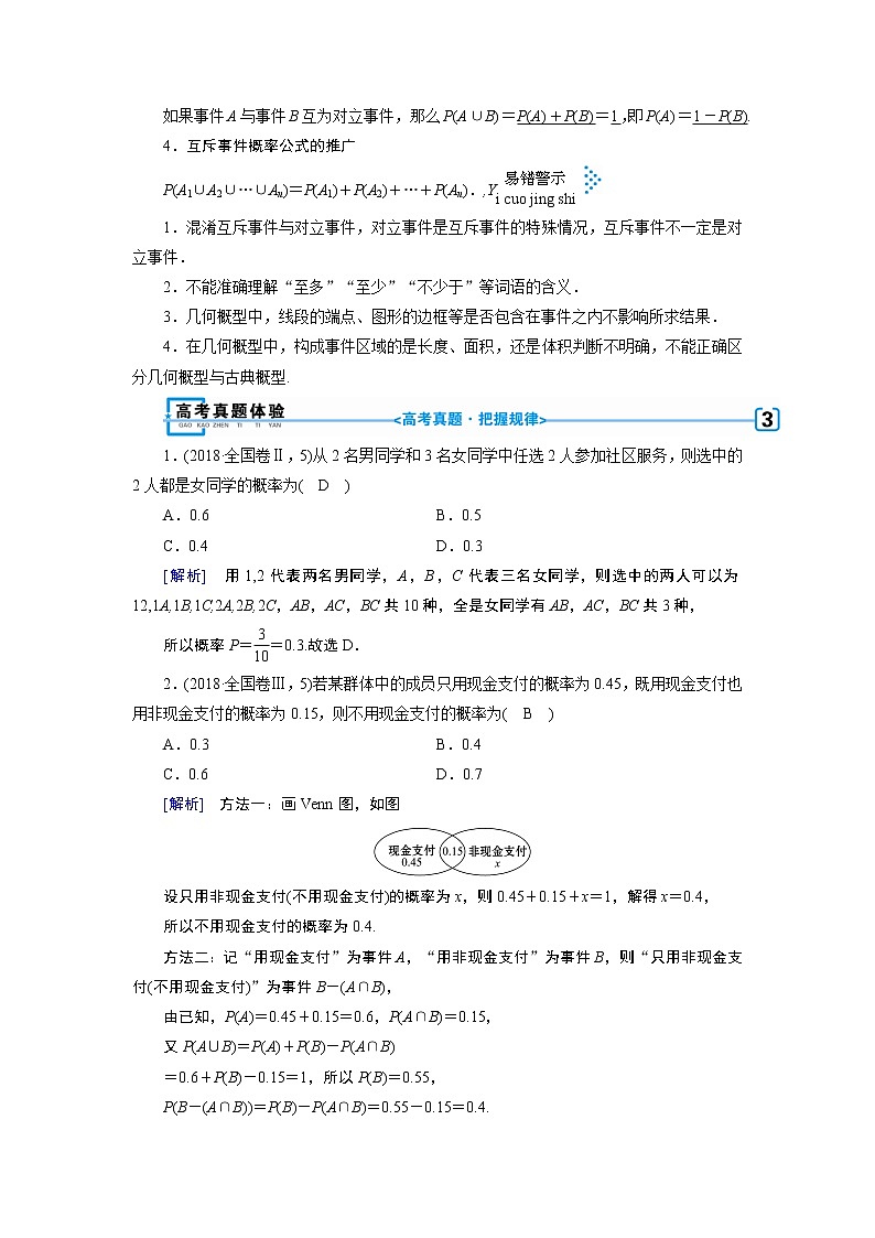 第二讲    概率及其应用 学案02