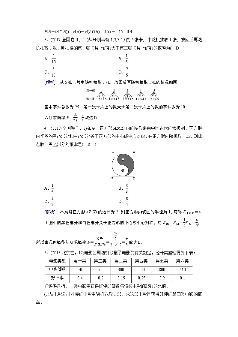 第二讲    概率及其应用 学案03