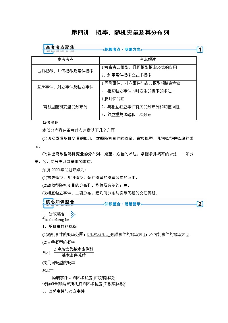 第四讲　概率、随机变量及其分布列 学案01
