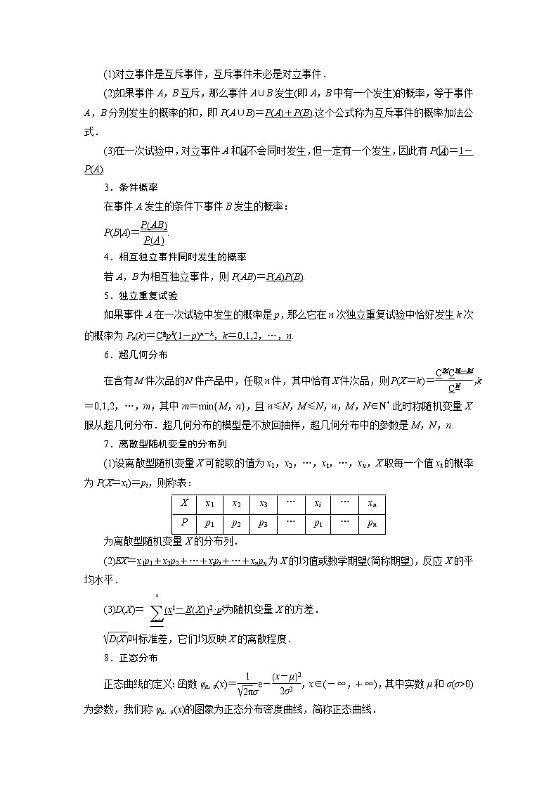 第四讲　概率、随机变量及其分布列 学案02