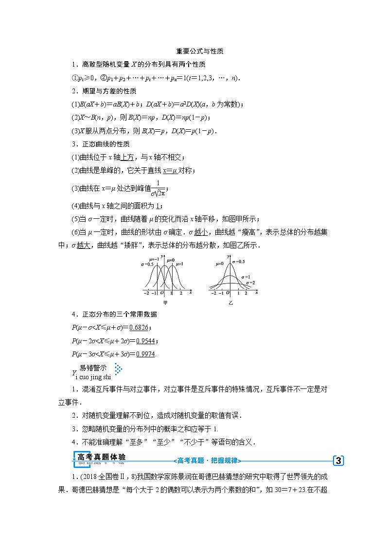 第四讲　概率、随机变量及其分布列 学案03
