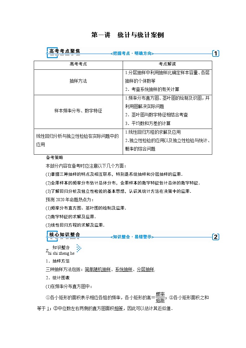 第一讲　统计与统计案例 学案02