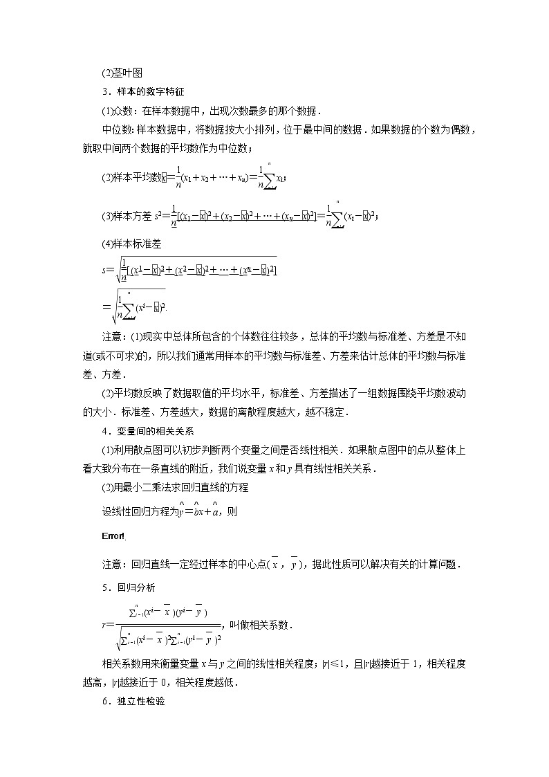 第一讲　统计与统计案例 学案03