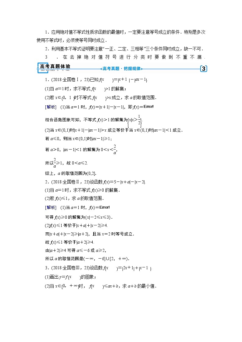第二讲   不等式选讲 学案02
