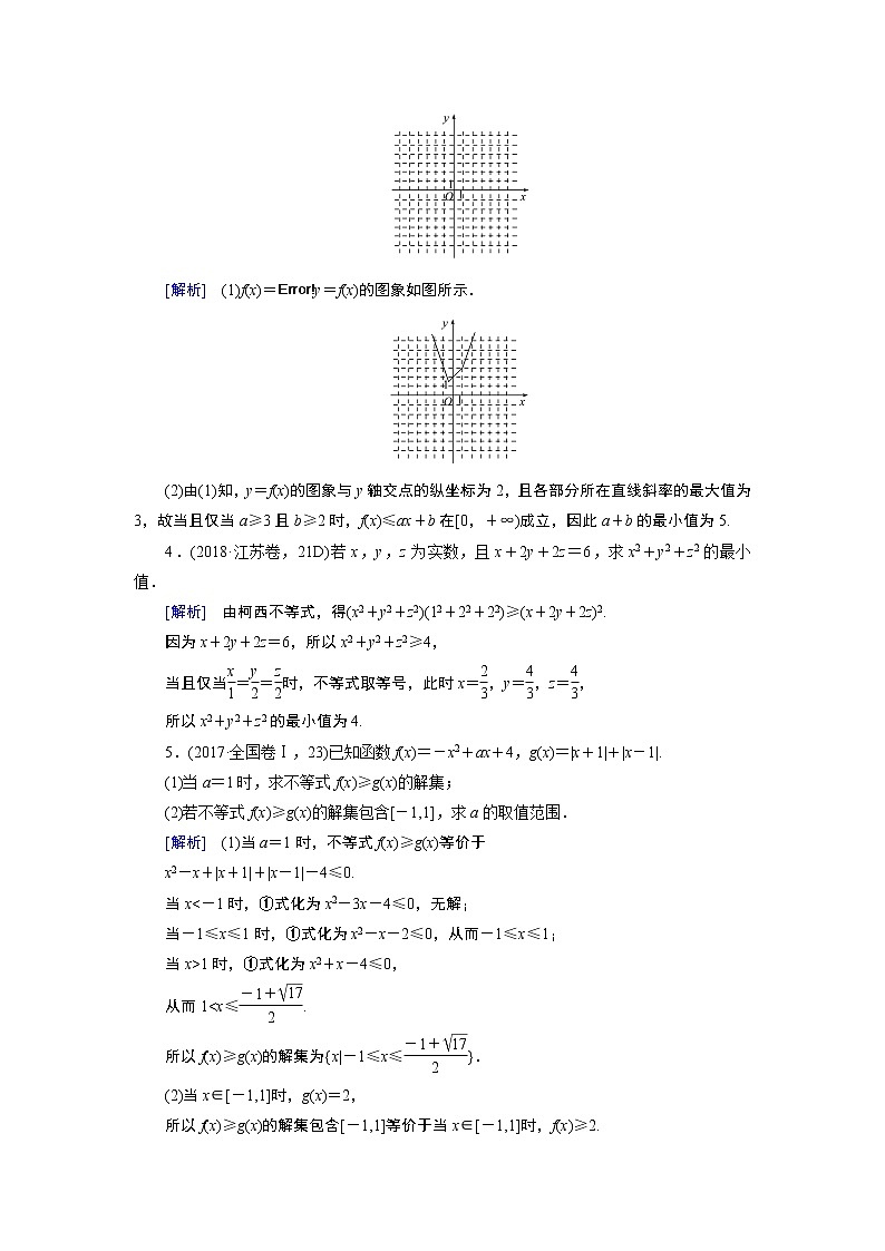 第二讲   不等式选讲 学案03