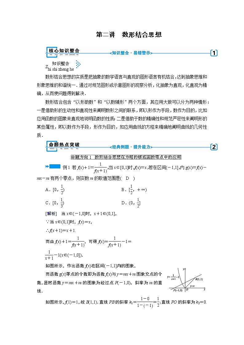 第二讲   数形结合思想 学案01