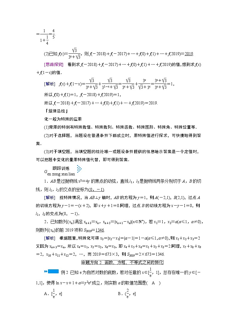 第四讲   转化与化归思想 学案02