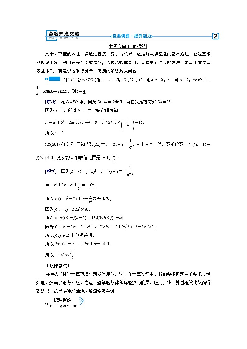 第六讲   填空题的解题方法02