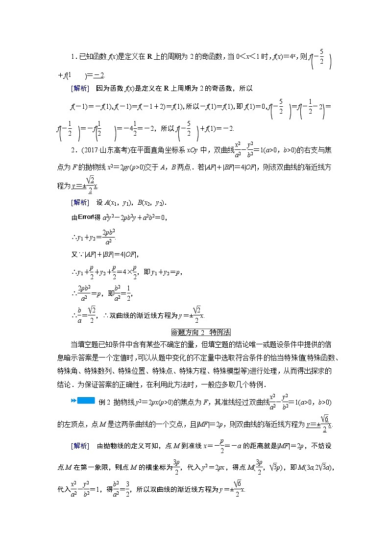 第六讲   填空题的解题方法03