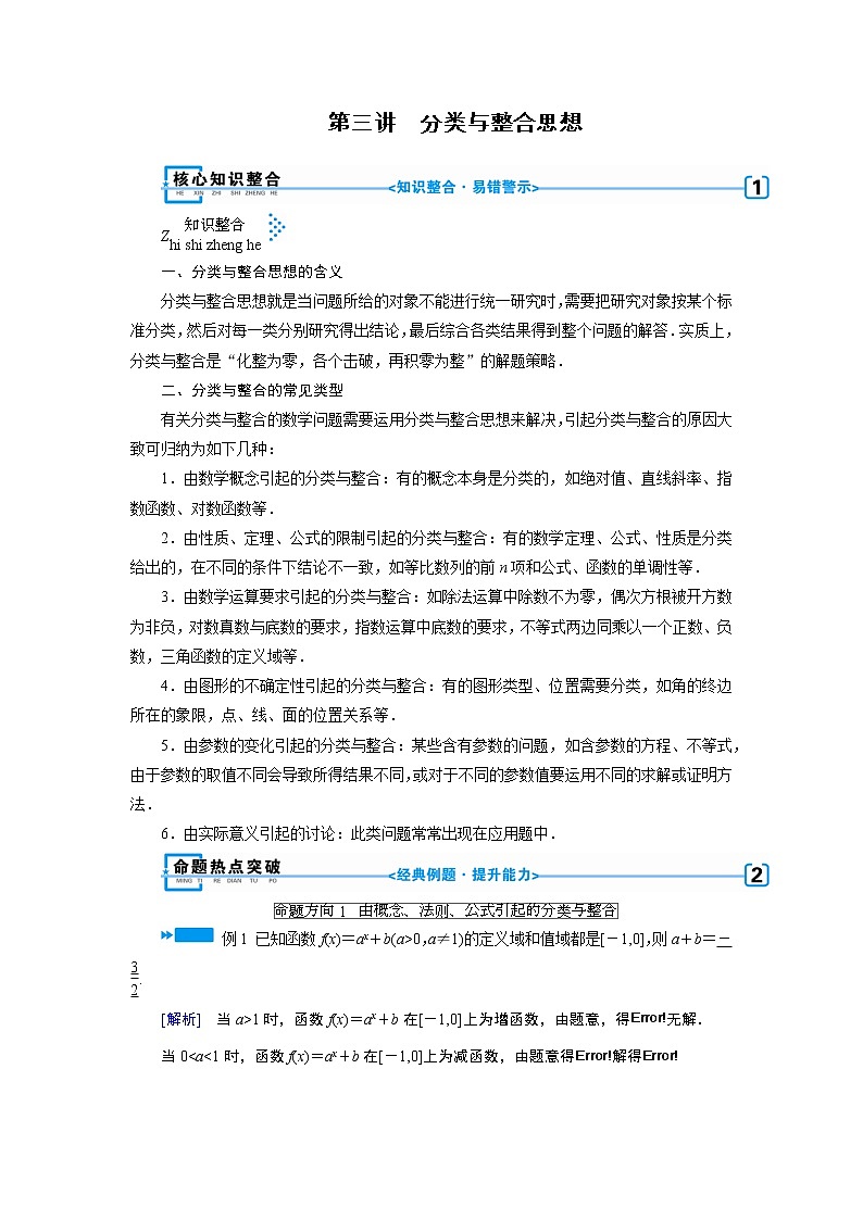 第三讲   分类与整合思想 学案01