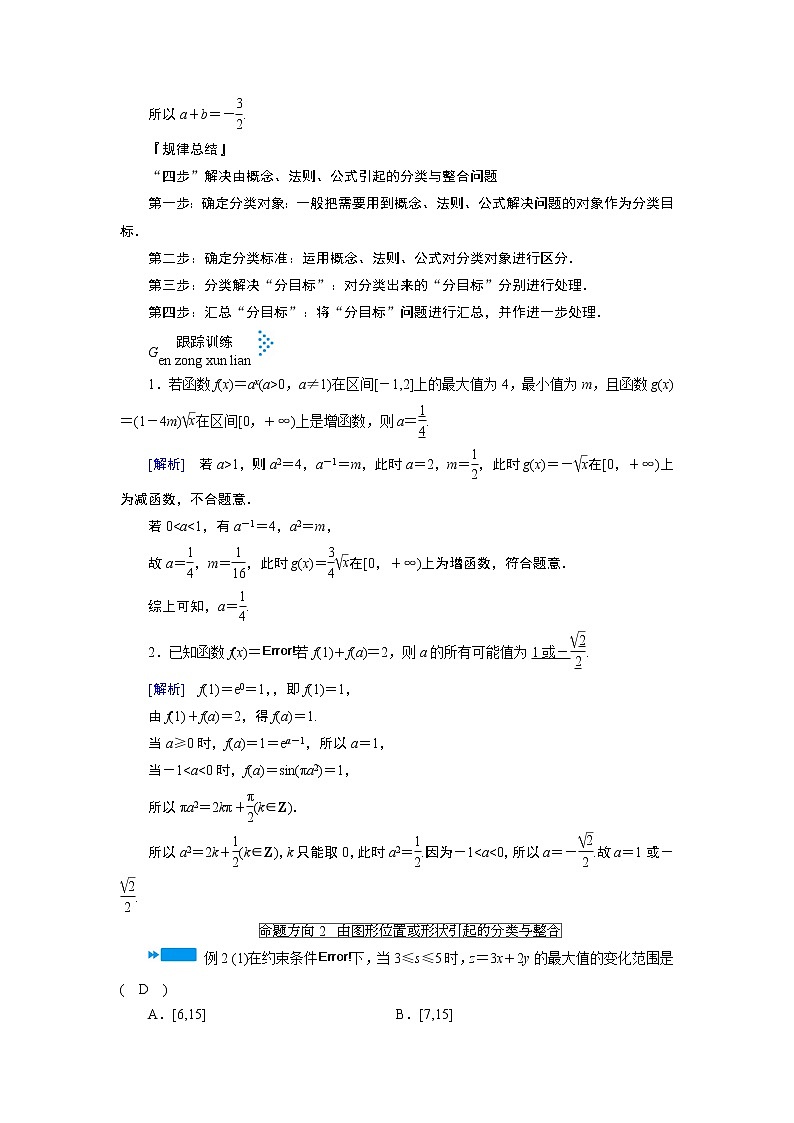 第三讲   分类与整合思想 学案02