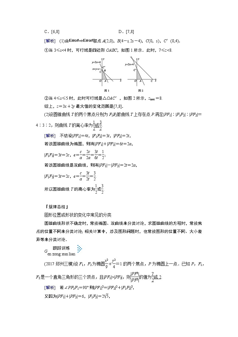 第三讲   分类与整合思想 学案03