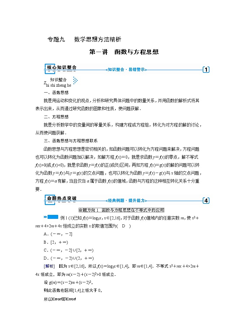 第一讲　函数与方程思想 学案01