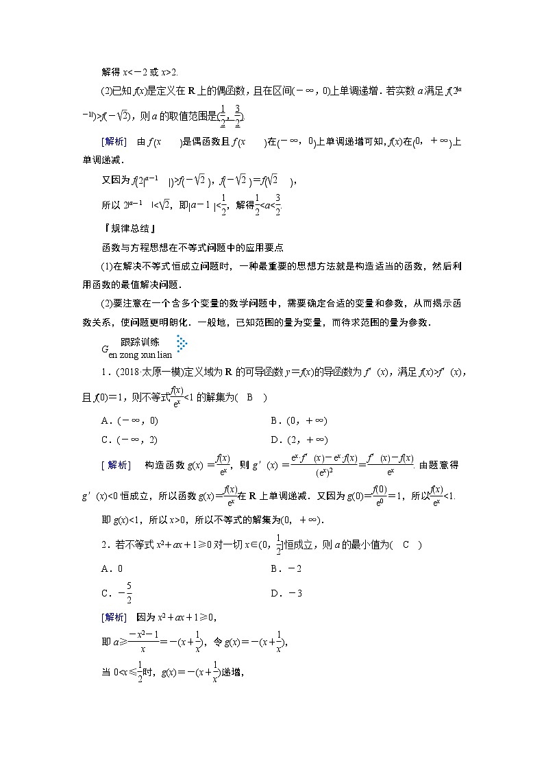 第一讲　函数与方程思想 学案02