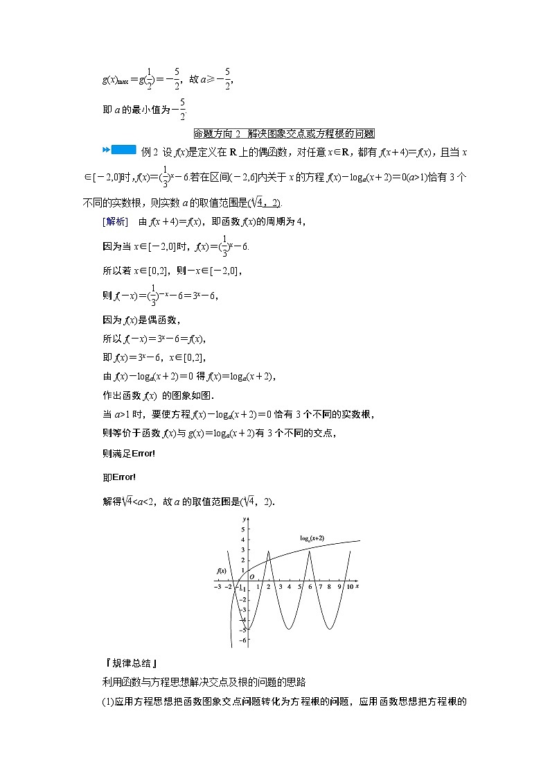 第一讲　函数与方程思想 学案03