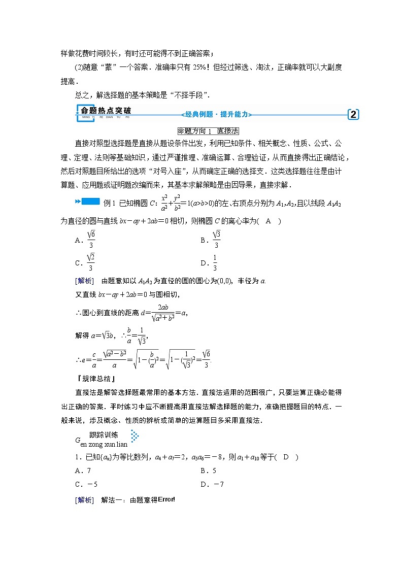 第五讲   选择题的解题方法02