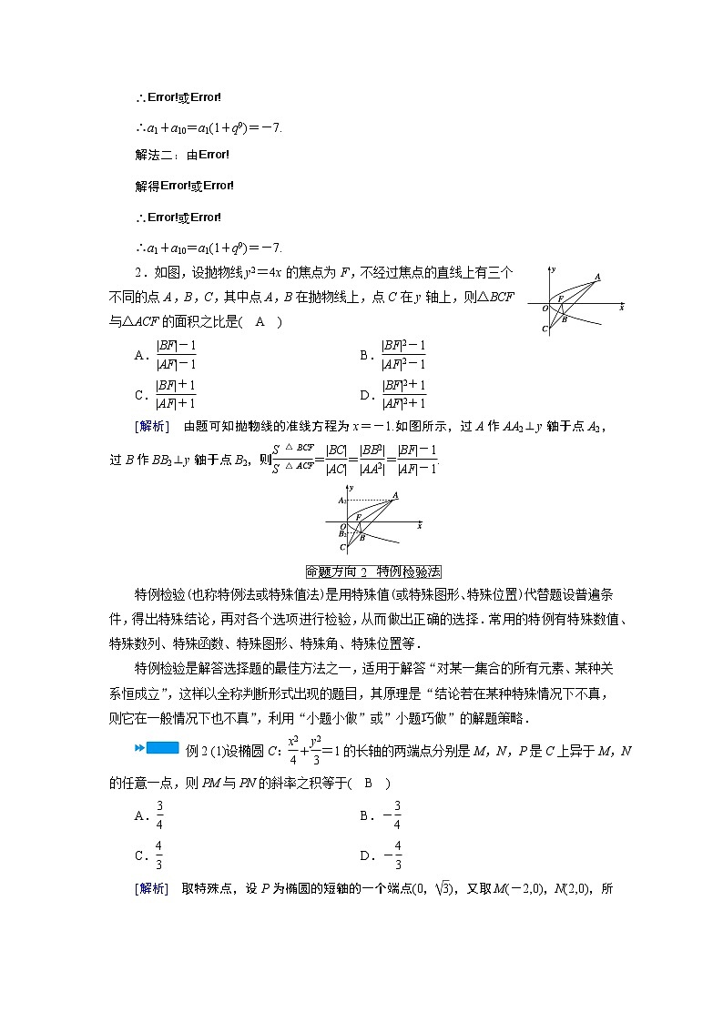 第五讲   选择题的解题方法03
